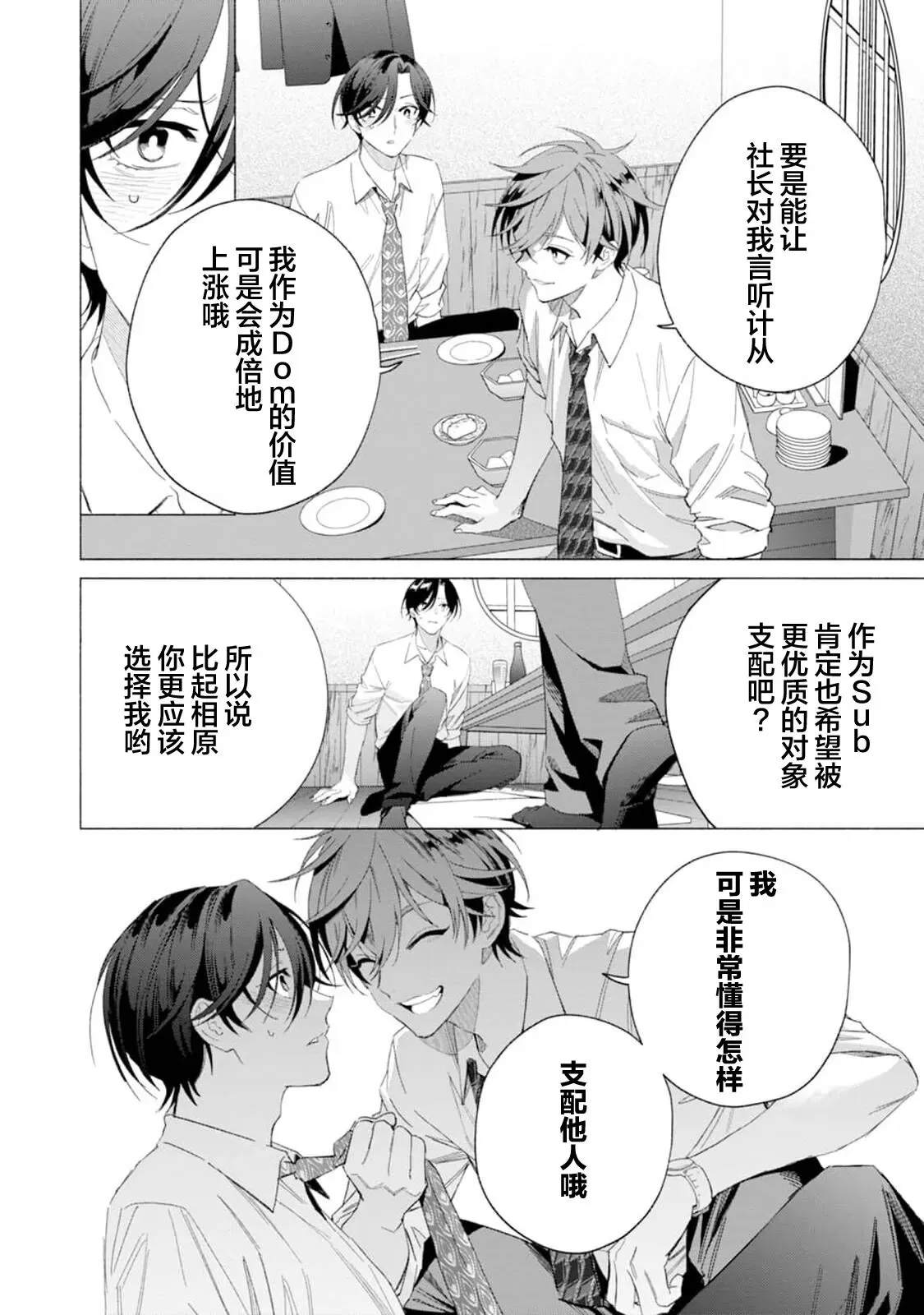 《社长对我言听计从》漫画最新章节第04话免费下拉式在线观看章节第【10】张图片