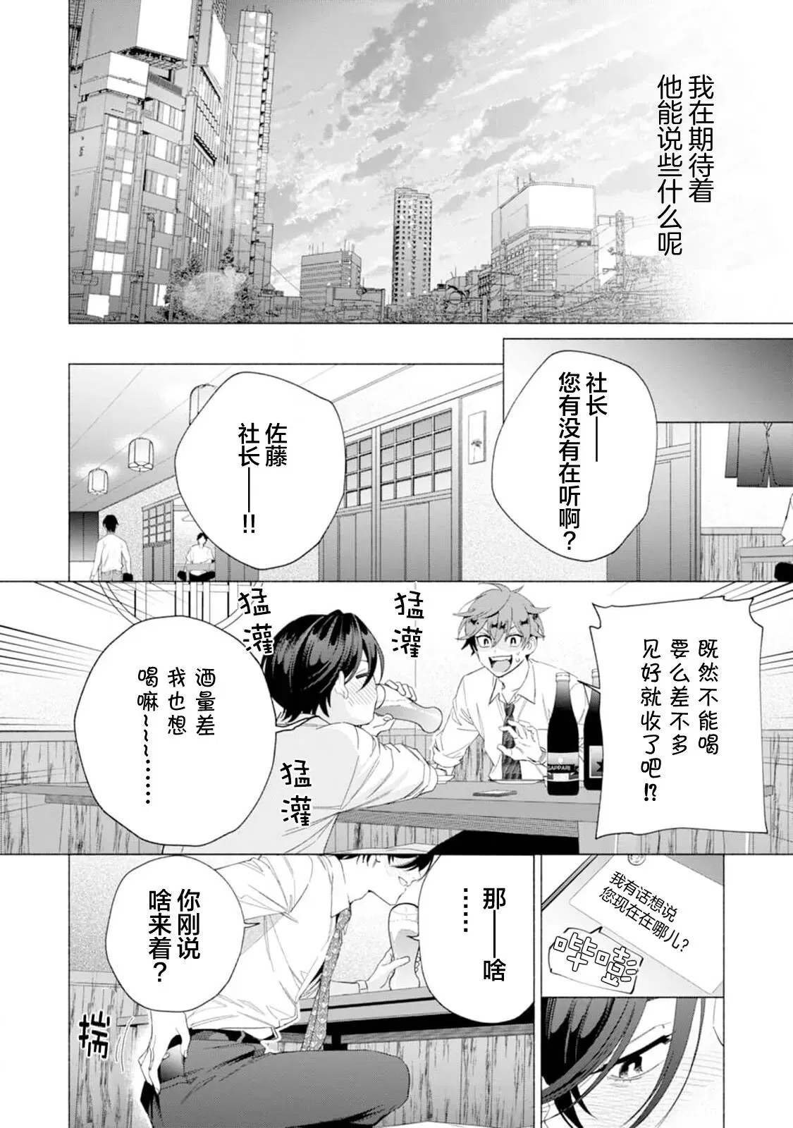 《社长对我言听计从》漫画最新章节第04话免费下拉式在线观看章节第【6】张图片