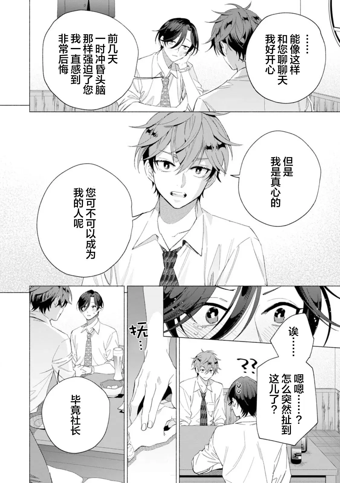 《社长对我言听计从》漫画最新章节第04话免费下拉式在线观看章节第【8】张图片