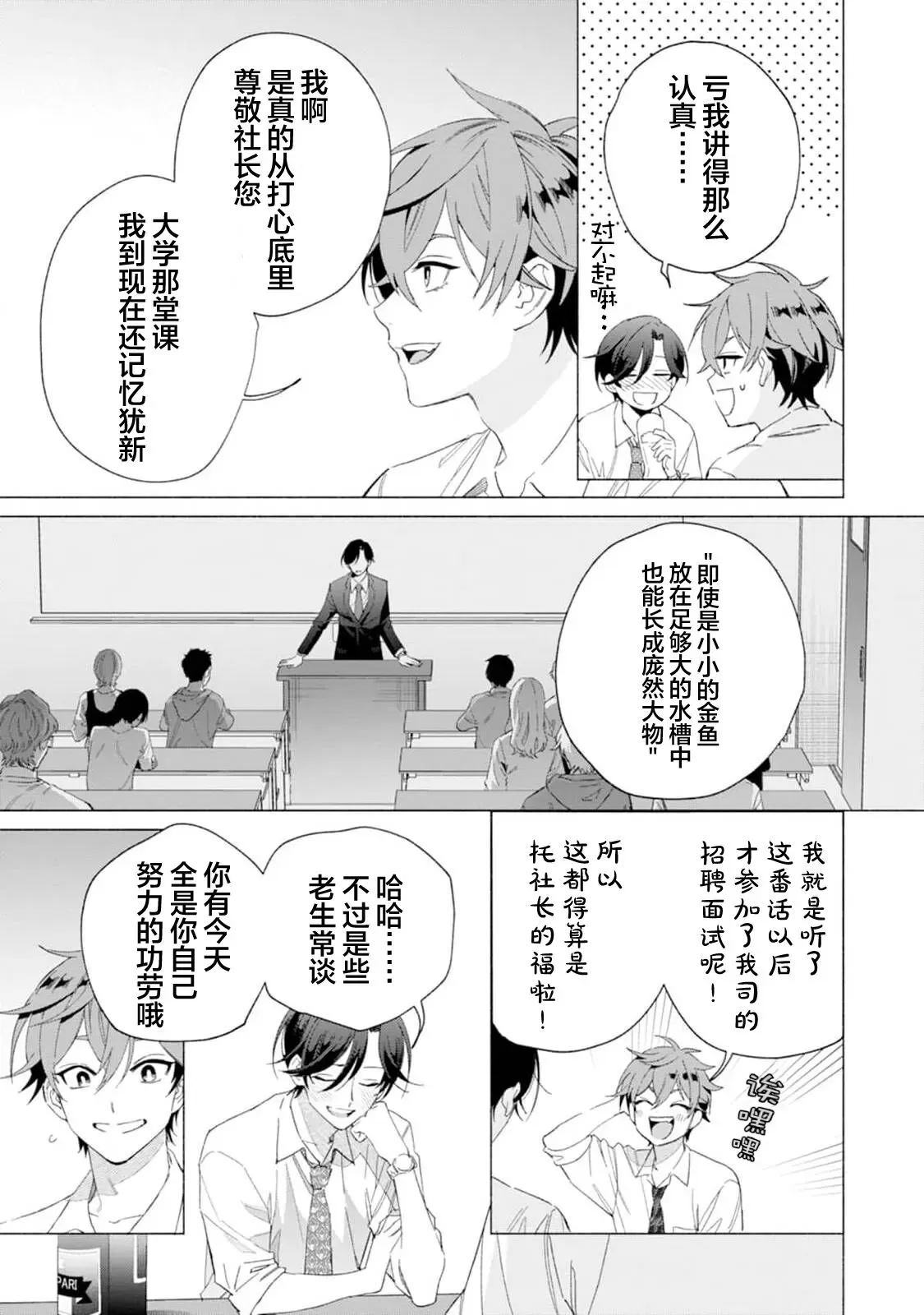 《社长对我言听计从》漫画最新章节第04话免费下拉式在线观看章节第【7】张图片