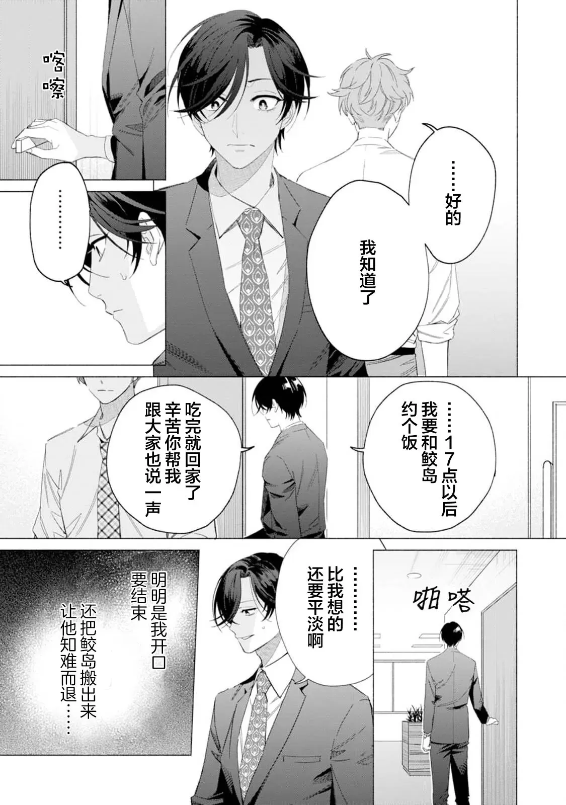 《社长对我言听计从》漫画最新章节第04话免费下拉式在线观看章节第【5】张图片