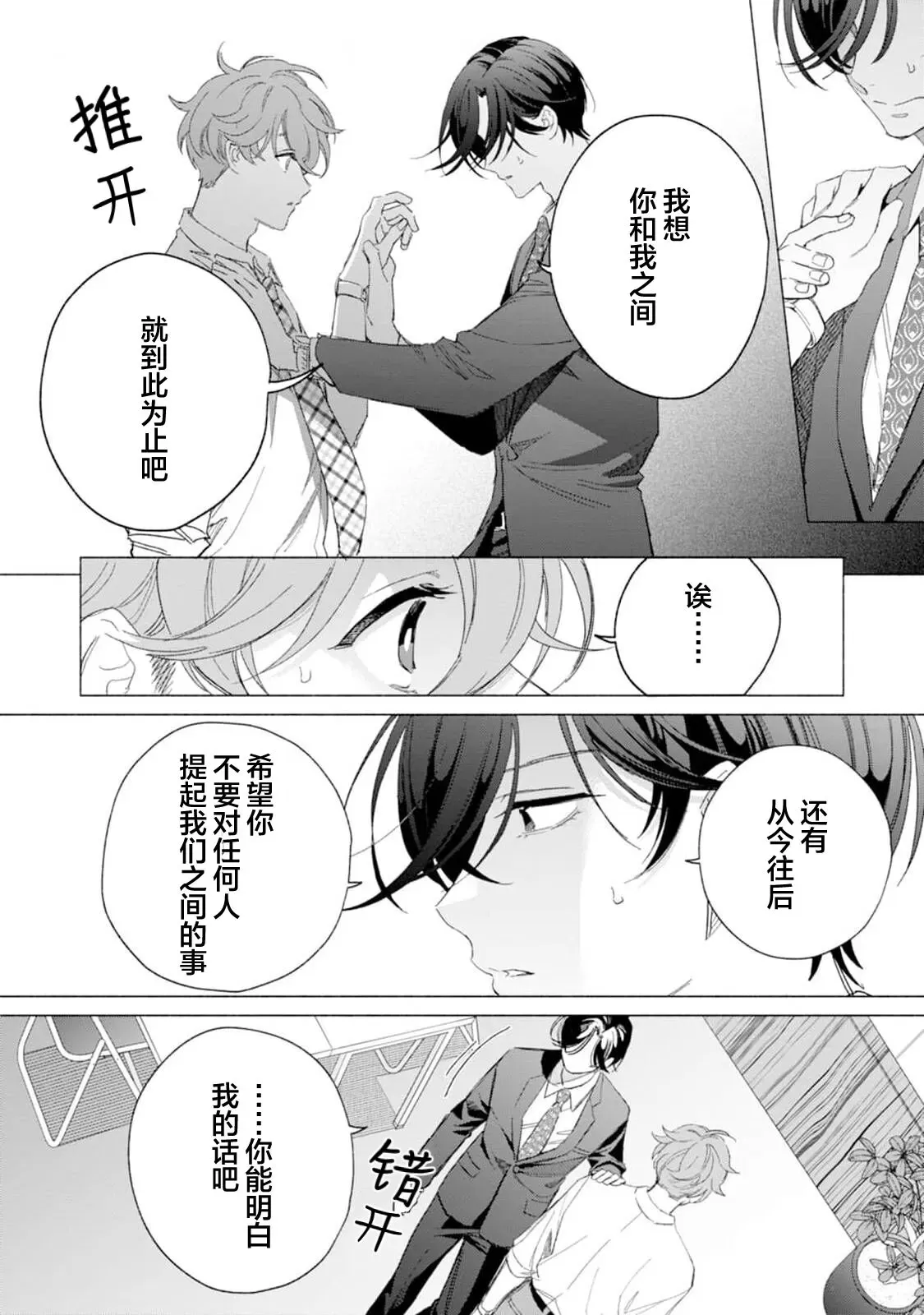 《社长对我言听计从》漫画最新章节第04话免费下拉式在线观看章节第【4】张图片