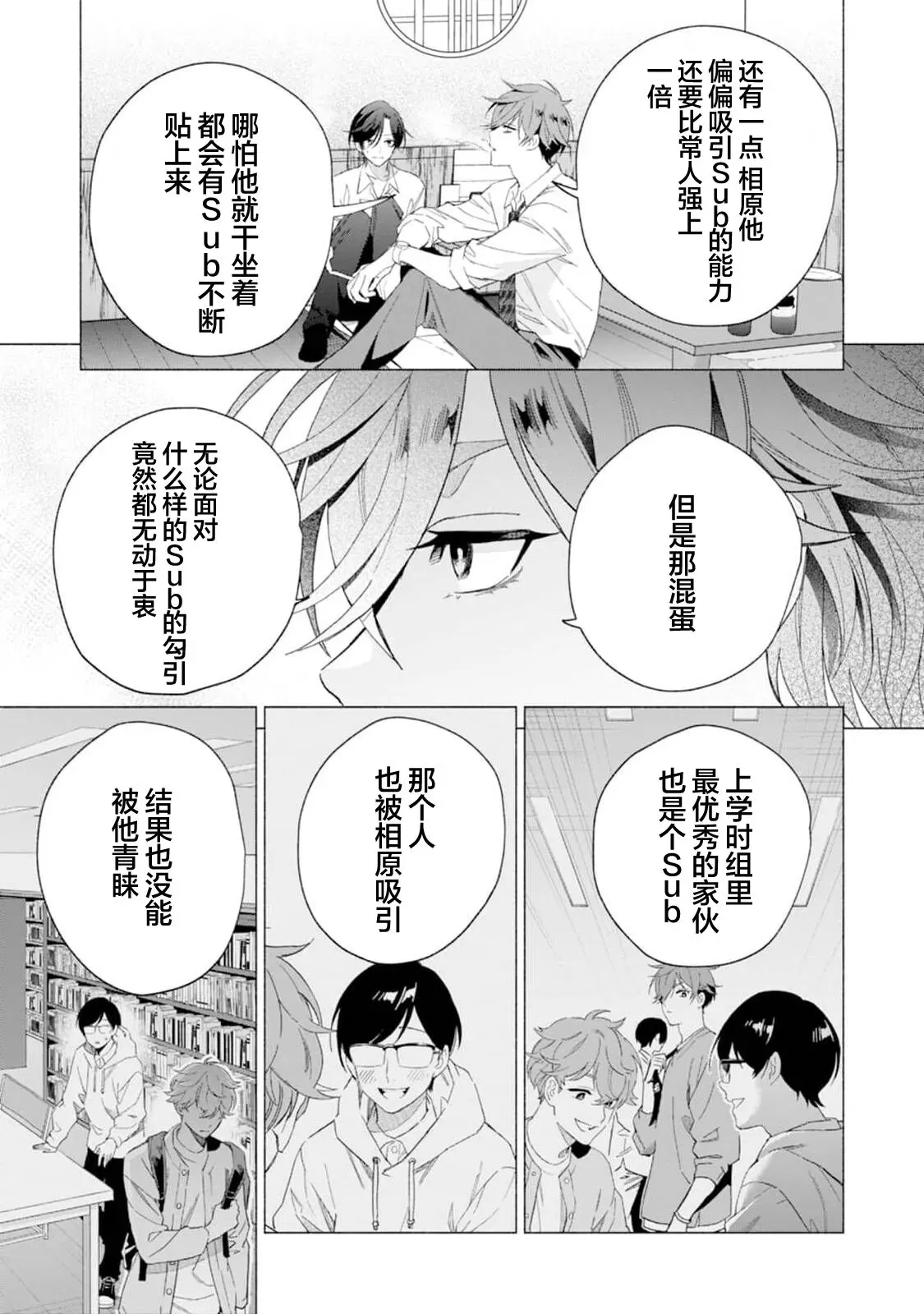 《社长对我言听计从》漫画最新章节第04话免费下拉式在线观看章节第【15】张图片