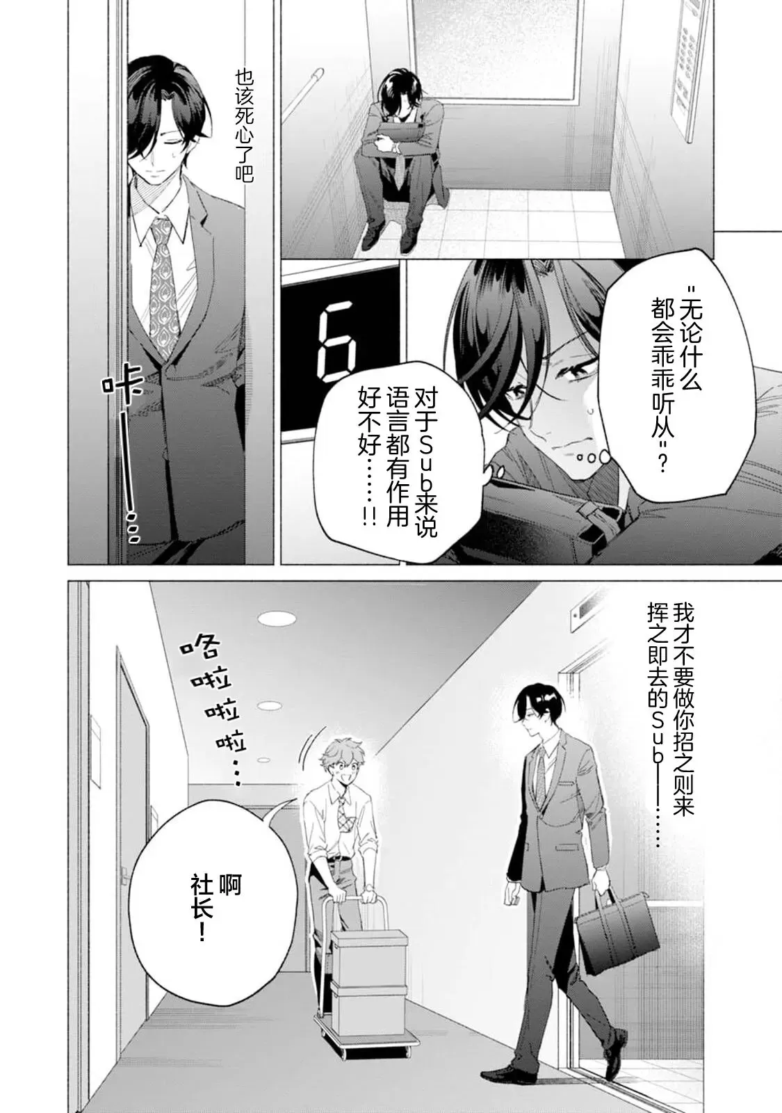 《社长对我言听计从》漫画最新章节第04话免费下拉式在线观看章节第【2】张图片