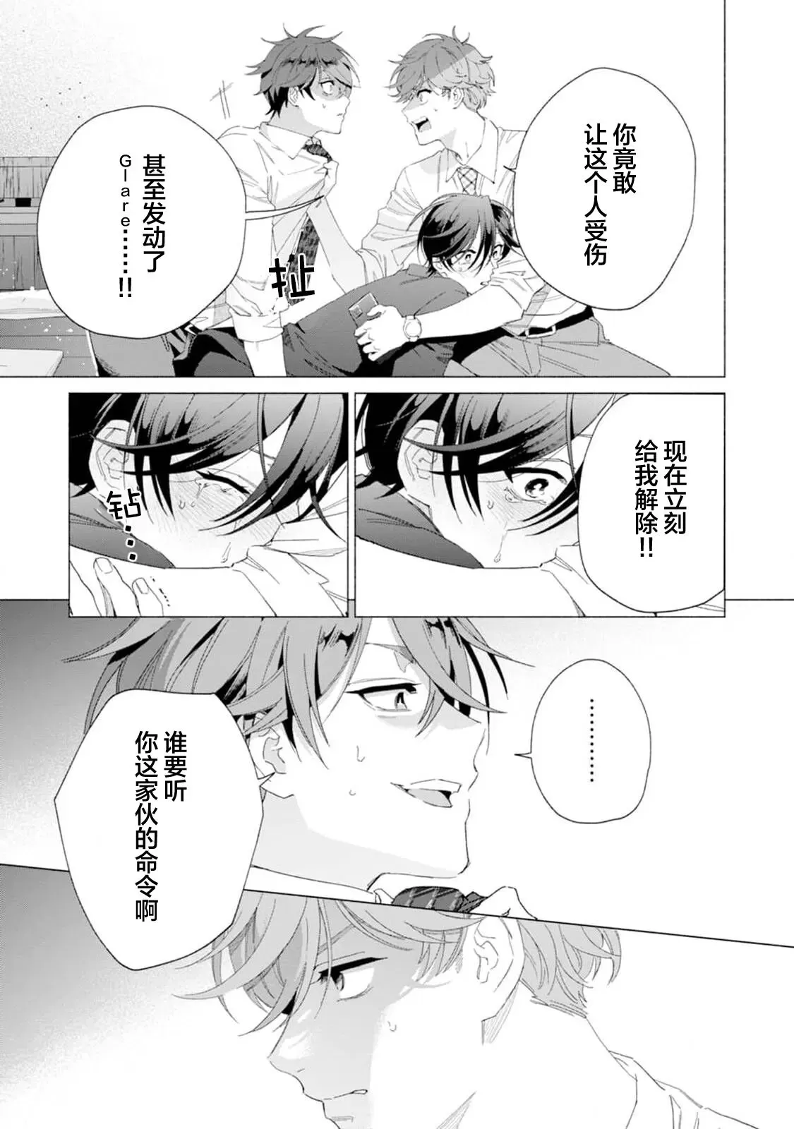 《社长对我言听计从》漫画最新章节第04话免费下拉式在线观看章节第【25】张图片