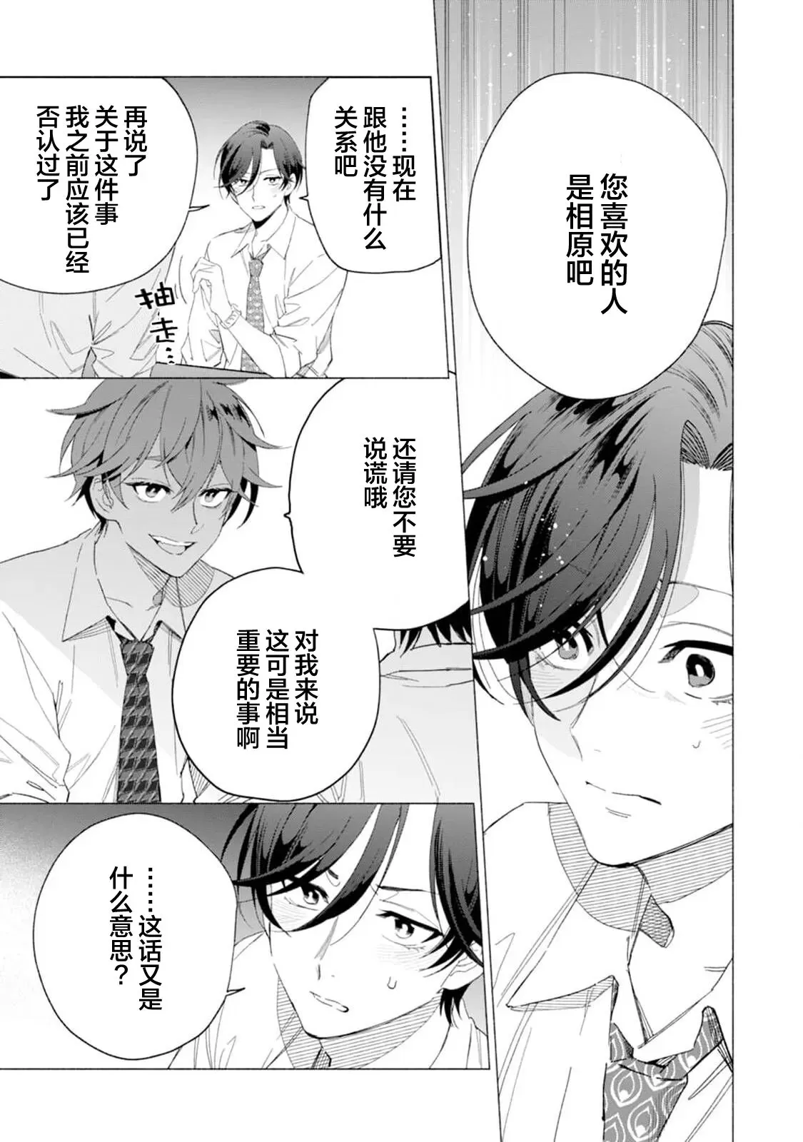 《社长对我言听计从》漫画最新章节第04话免费下拉式在线观看章节第【9】张图片