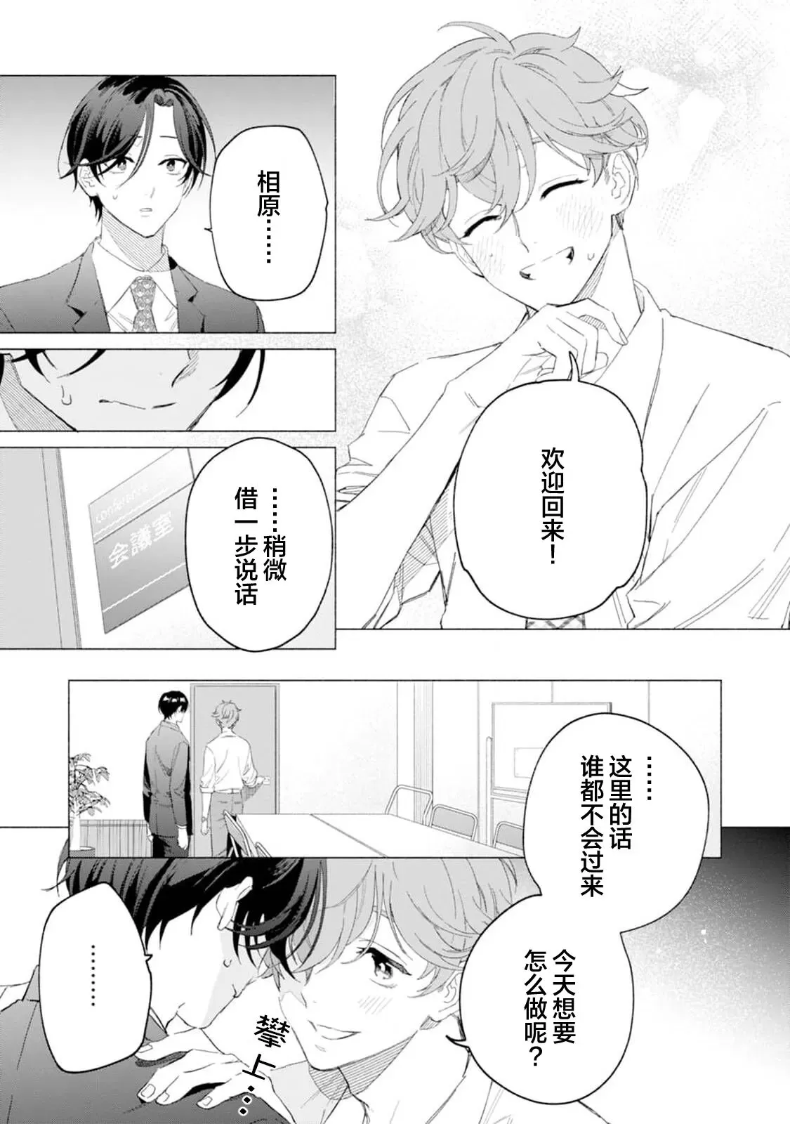 《社长对我言听计从》漫画最新章节第04话免费下拉式在线观看章节第【3】张图片