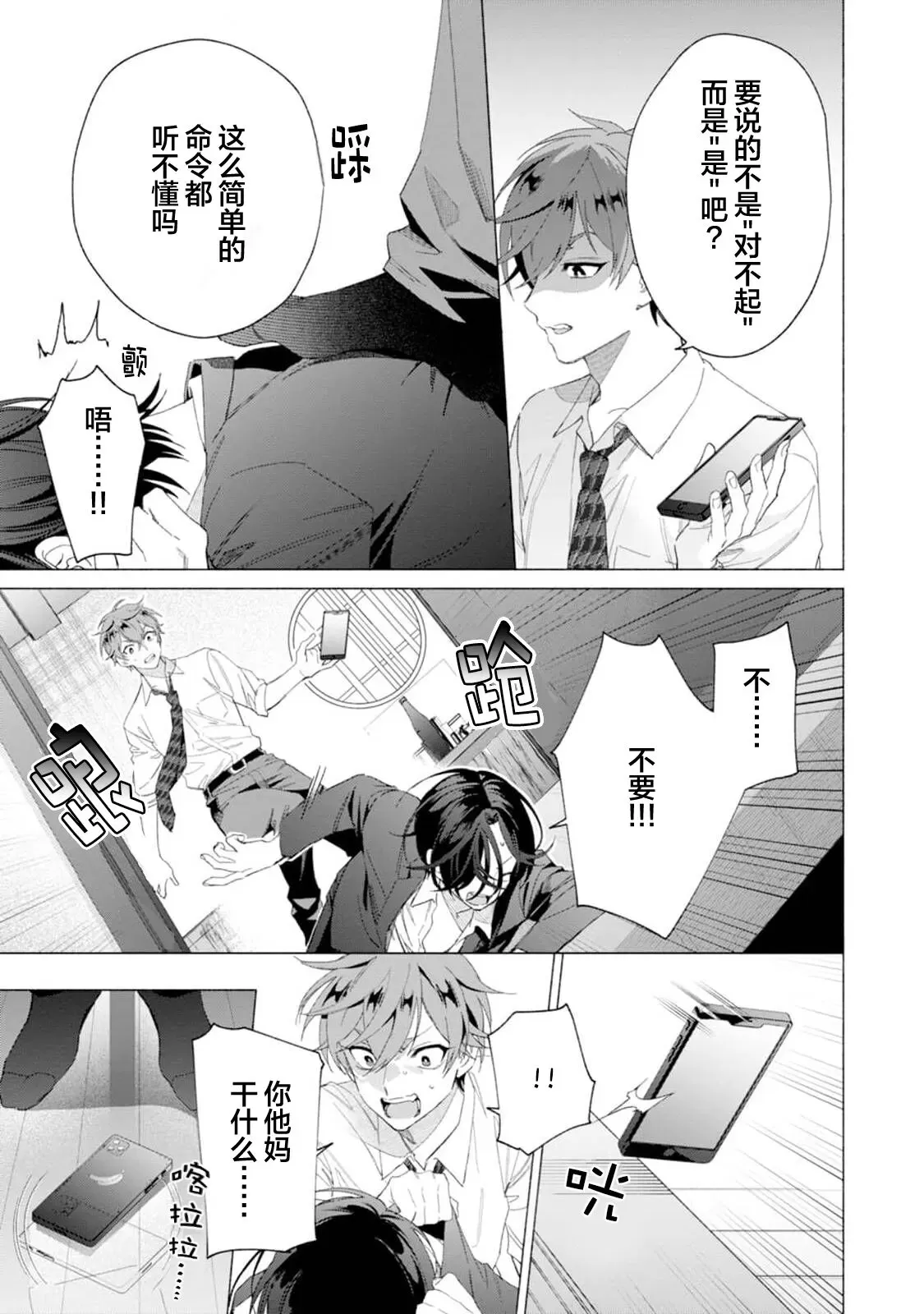 《社长对我言听计从》漫画最新章节第04话免费下拉式在线观看章节第【23】张图片