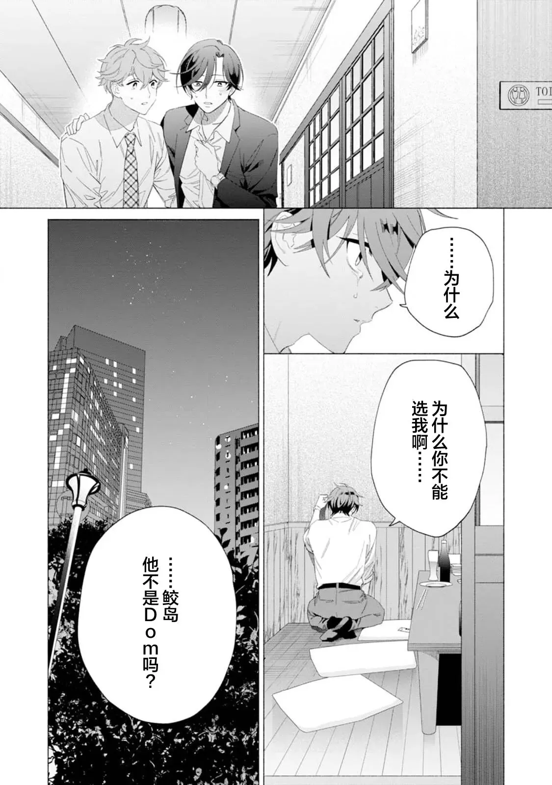 《社长对我言听计从》漫画最新章节第04话免费下拉式在线观看章节第【29】张图片