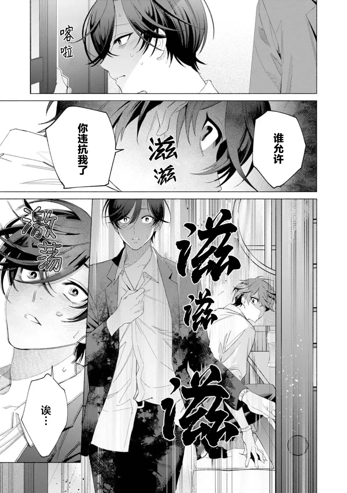 《社长对我言听计从》漫画最新章节第04话免费下拉式在线观看章节第【21】张图片