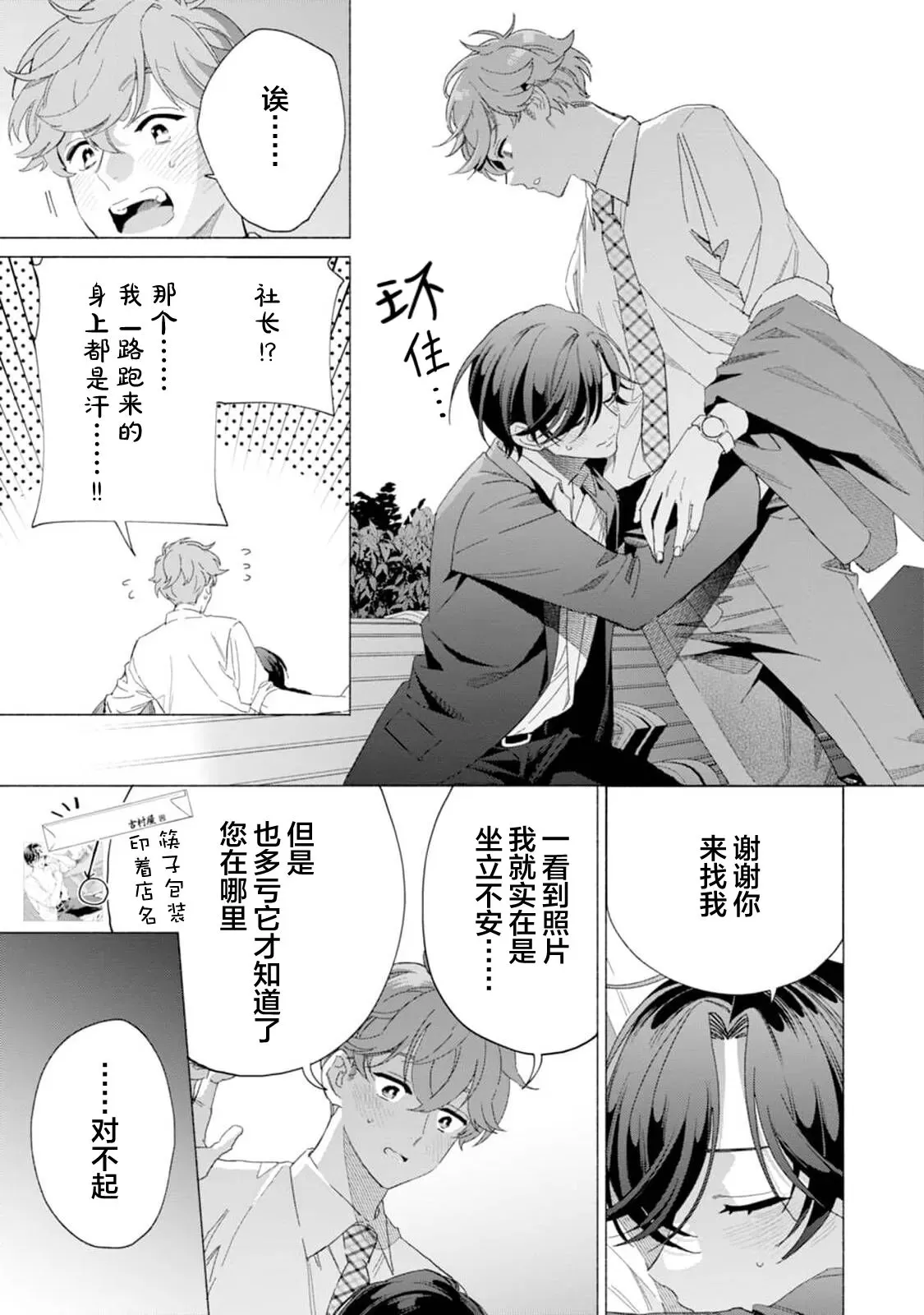 《社长对我言听计从》漫画最新章节第04话免费下拉式在线观看章节第【31】张图片