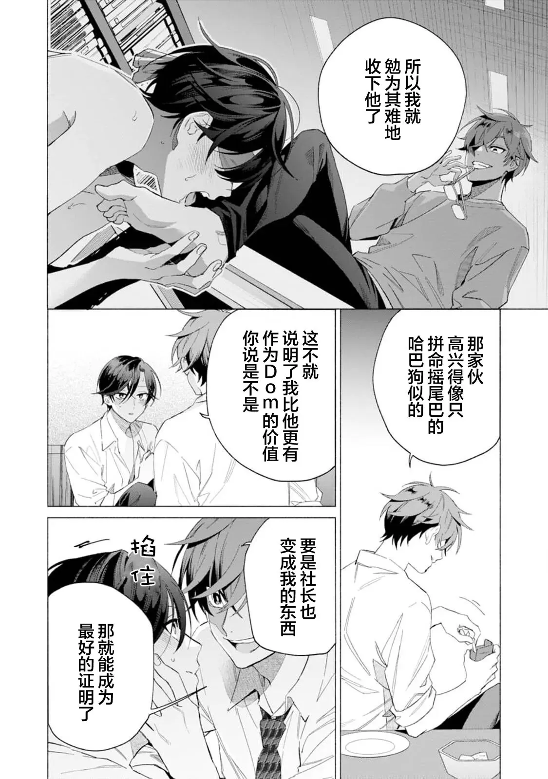 《社长对我言听计从》漫画最新章节第04话免费下拉式在线观看章节第【16】张图片