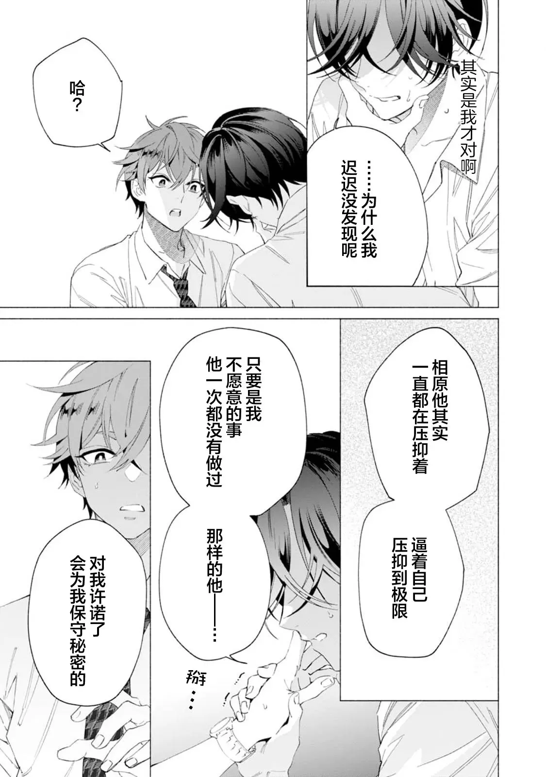 《社长对我言听计从》漫画最新章节第04话免费下拉式在线观看章节第【19】张图片