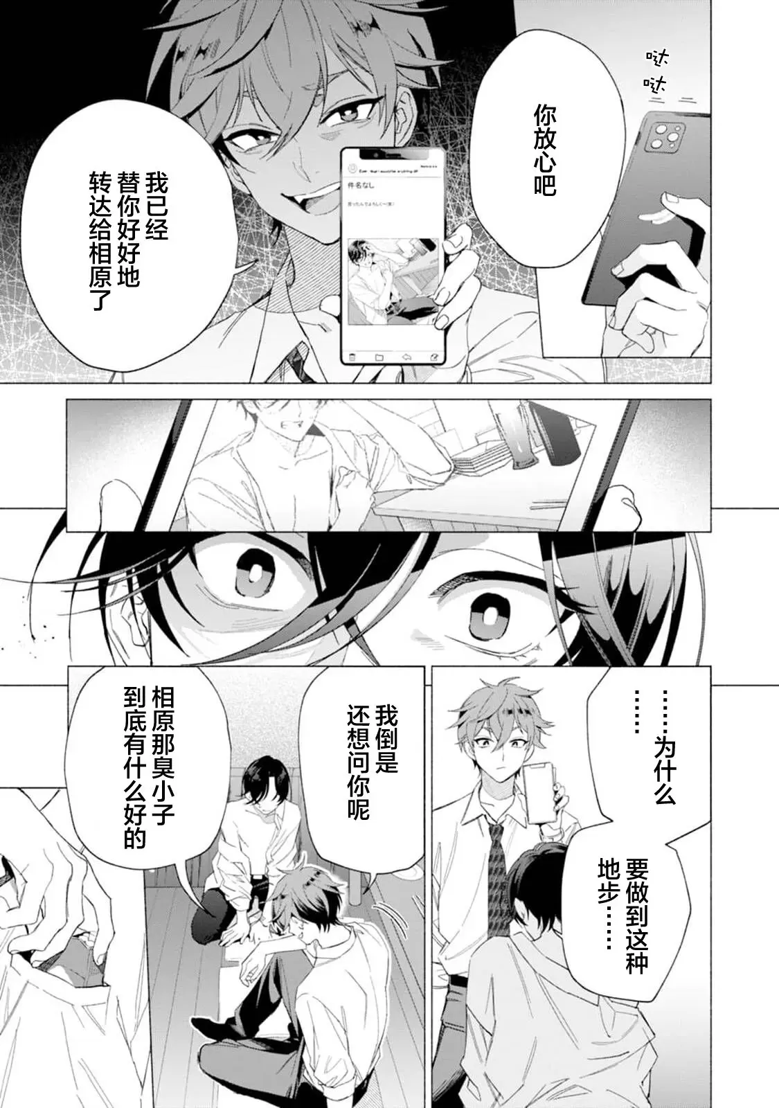 《社长对我言听计从》漫画最新章节第04话免费下拉式在线观看章节第【13】张图片