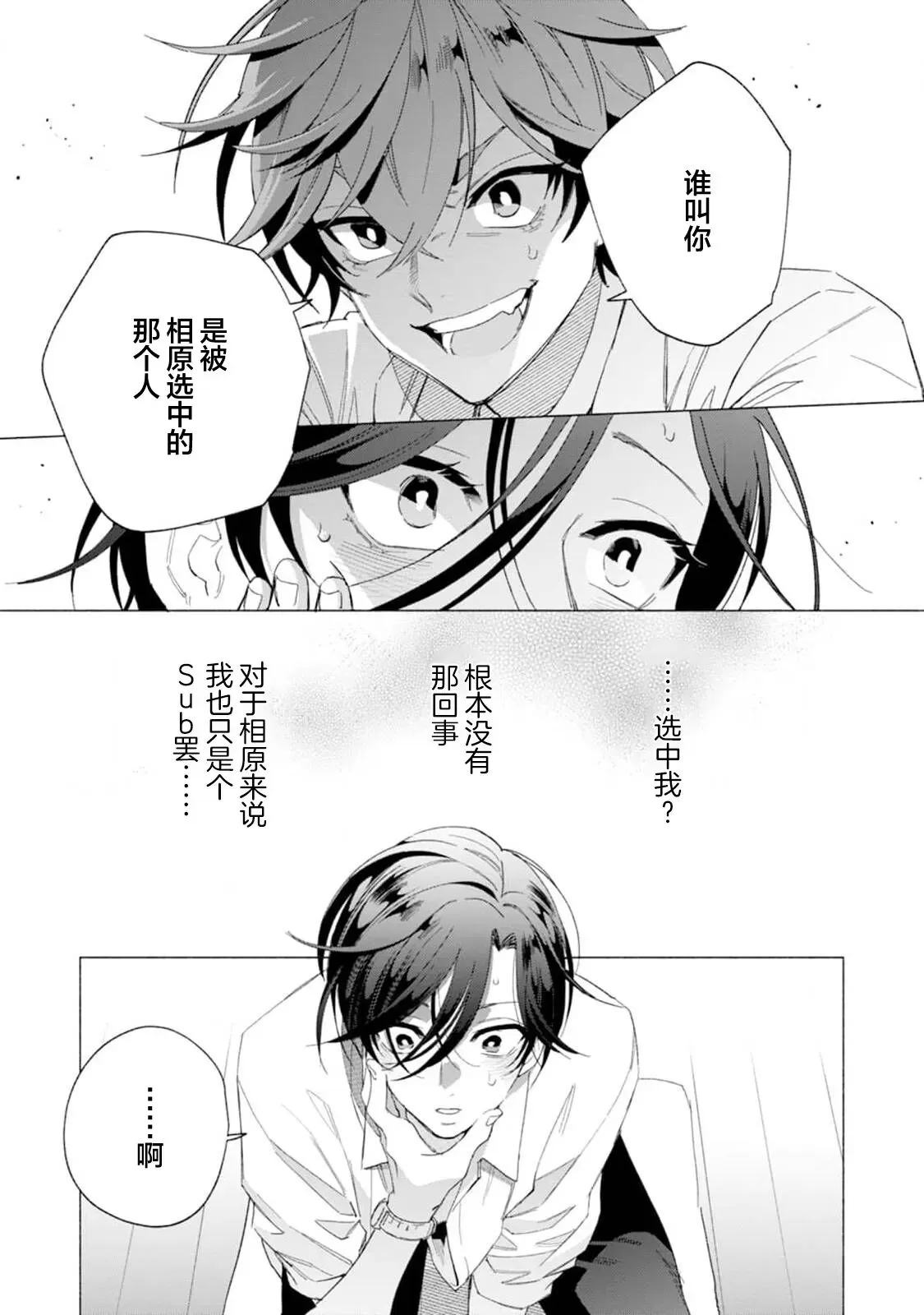 《社长对我言听计从》漫画最新章节第04话免费下拉式在线观看章节第【17】张图片