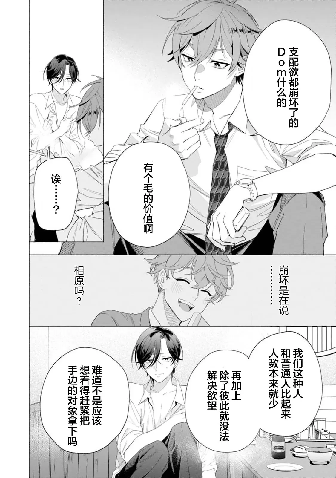 《社长对我言听计从》漫画最新章节第04话免费下拉式在线观看章节第【14】张图片