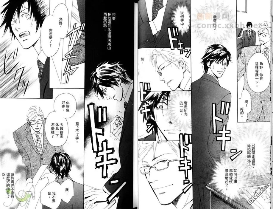 《让男人哭泣的绝招》漫画最新章节 第1卷 免费下拉式在线观看章节第【23】张图片