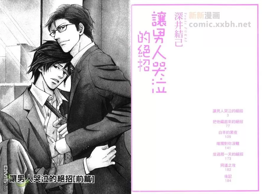 《让男人哭泣的绝招》漫画最新章节 第1卷 免费下拉式在线观看章节第【4】张图片