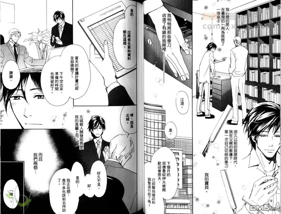 《让男人哭泣的绝招》漫画最新章节 第1卷 免费下拉式在线观看章节第【42】张图片