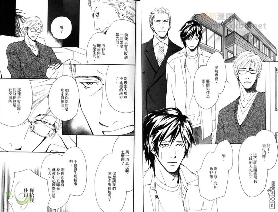 《让男人哭泣的绝招》漫画最新章节 第1卷 免费下拉式在线观看章节第【6】张图片