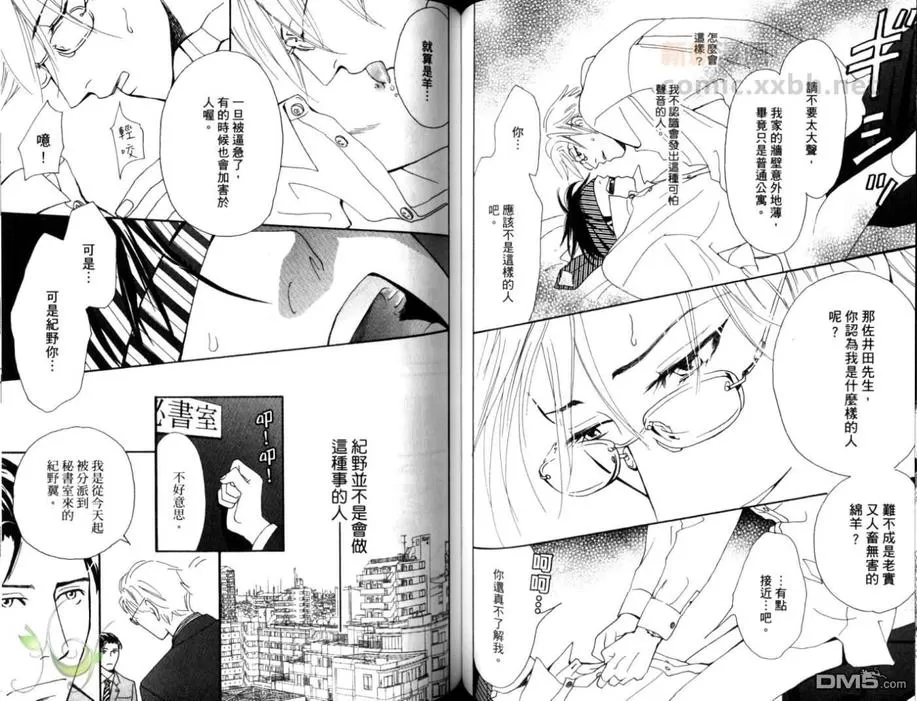 《让男人哭泣的绝招》漫画最新章节 第1卷 免费下拉式在线观看章节第【60】张图片