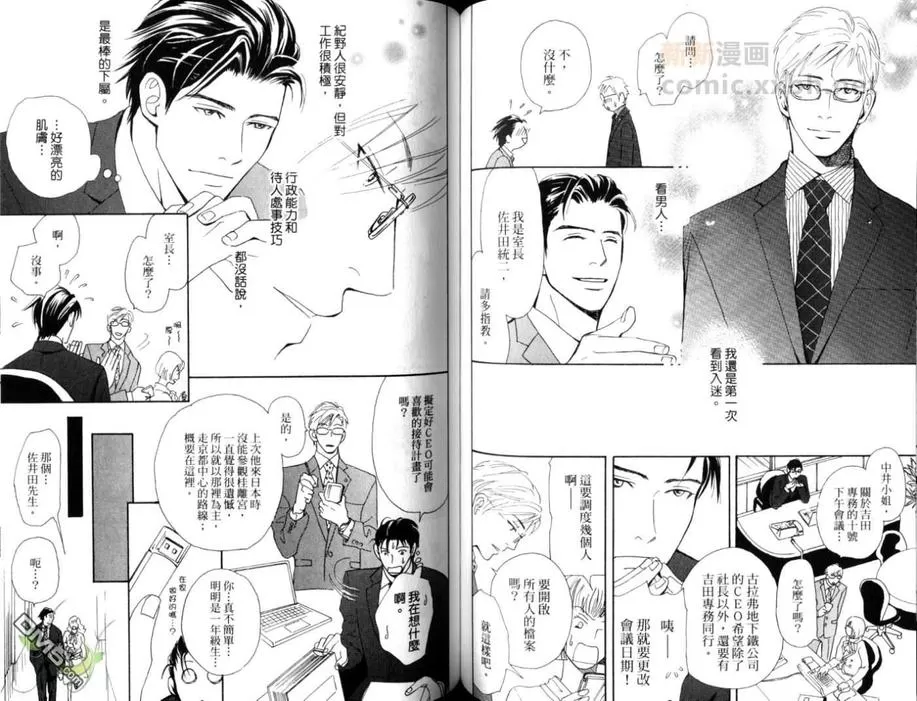 《让男人哭泣的绝招》漫画最新章节 第1卷 免费下拉式在线观看章节第【61】张图片