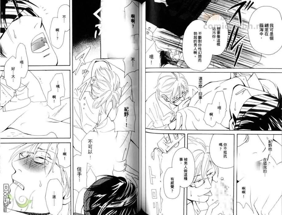 《让男人哭泣的绝招》漫画最新章节 第1卷 免费下拉式在线观看章节第【66】张图片