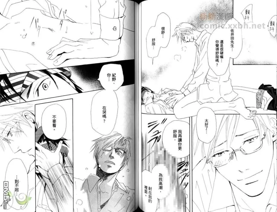 《让男人哭泣的绝招》漫画最新章节 第1卷 免费下拉式在线观看章节第【67】张图片