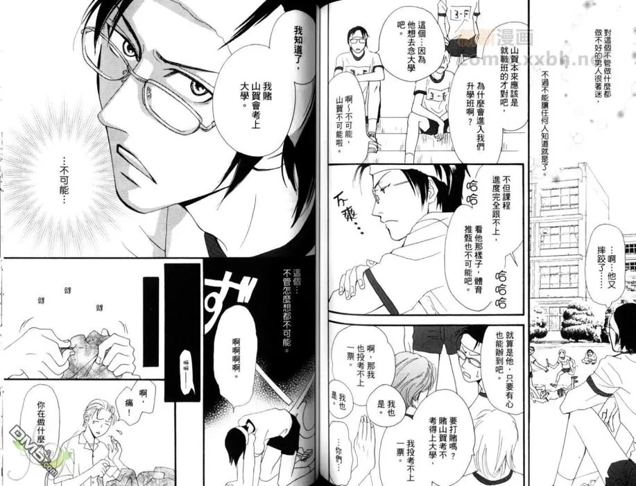 《让男人哭泣的绝招》漫画最新章节 第1卷 免费下拉式在线观看章节第【75】张图片