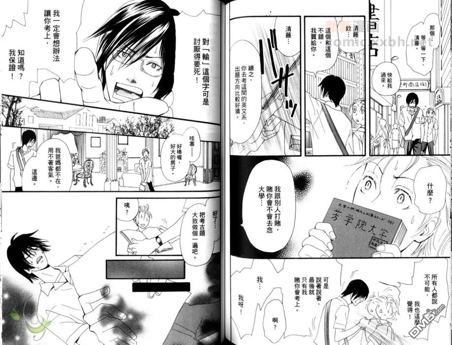 《让男人哭泣的绝招》漫画最新章节 第1卷 免费下拉式在线观看章节第【77】张图片