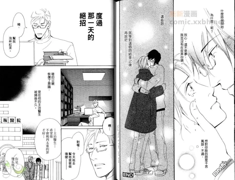 《让男人哭泣的绝招》漫画最新章节 第1卷 免费下拉式在线观看章节第【89】张图片