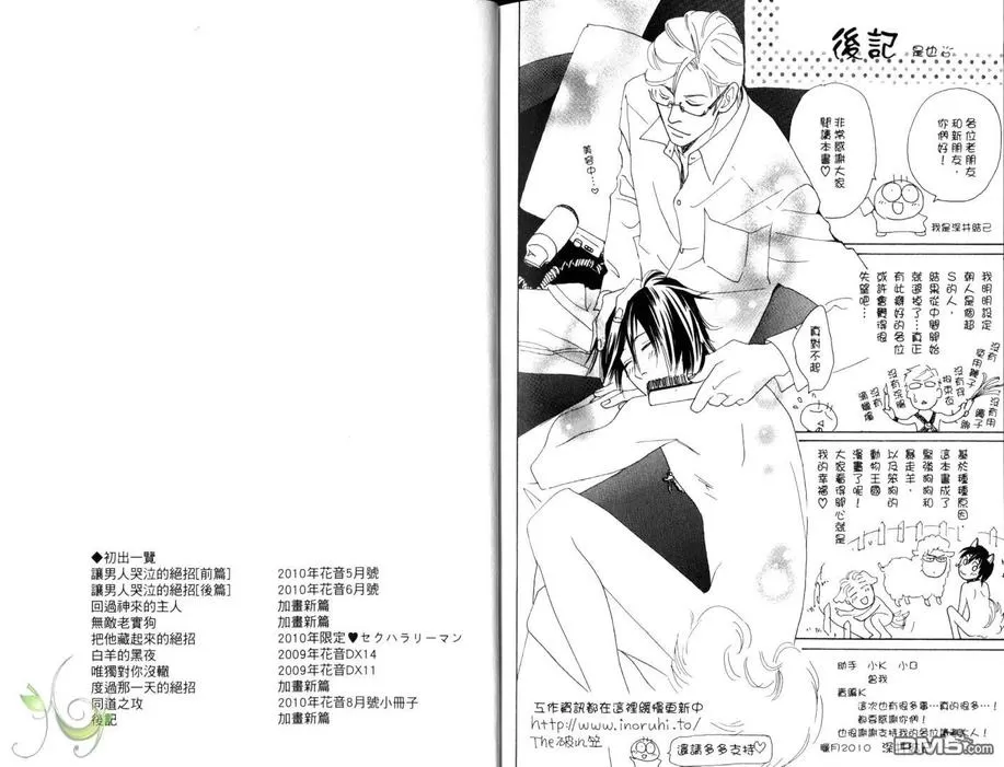 《让男人哭泣的绝招》漫画最新章节 第1卷 免费下拉式在线观看章节第【95】张图片