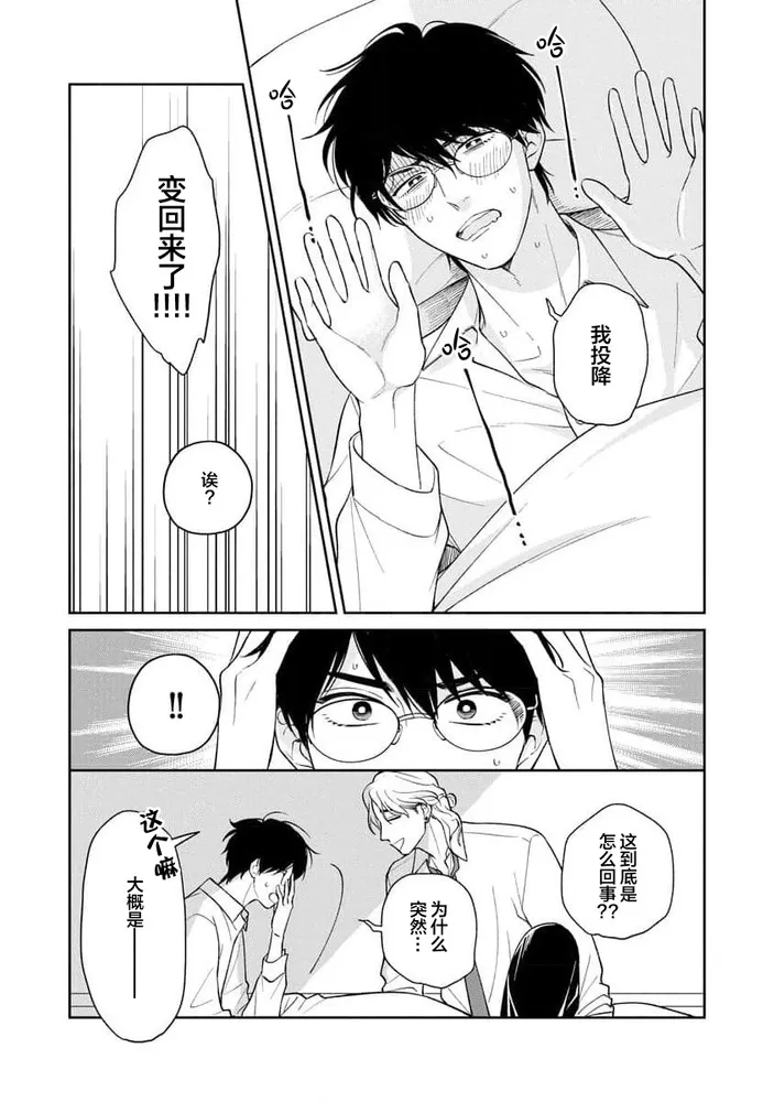 《我那惹人怜爱的怪人R》漫画最新章节第02话免费下拉式在线观看章节第【26】张图片