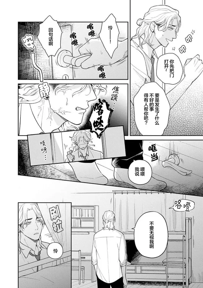 《我那惹人怜爱的怪人R》漫画最新章节第02话免费下拉式在线观看章节第【15】张图片