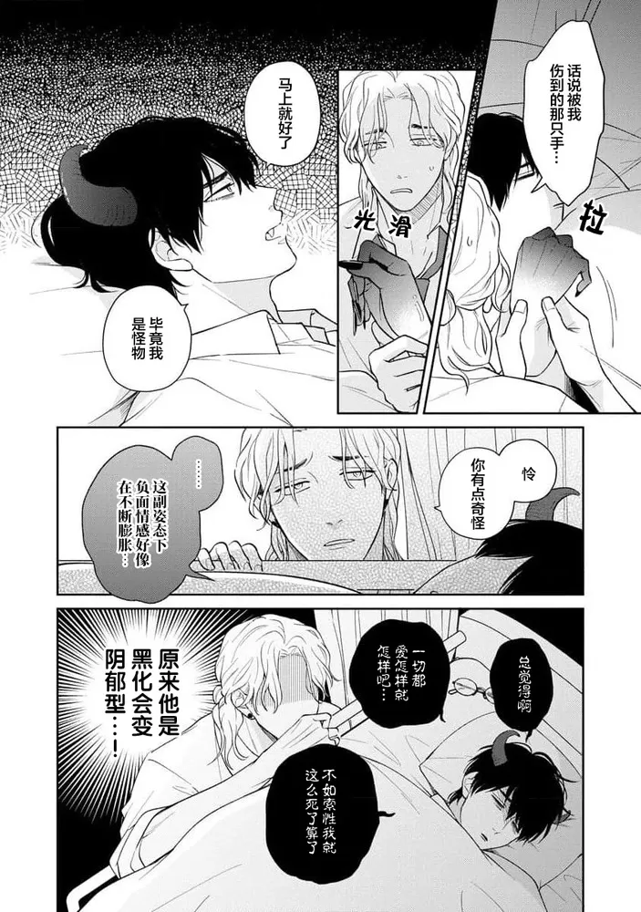 《我那惹人怜爱的怪人R》漫画最新章节第02话免费下拉式在线观看章节第【17】张图片