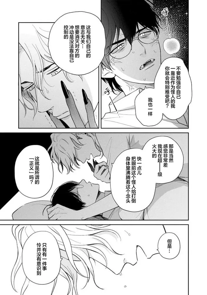 《我那惹人怜爱的怪人R》漫画最新章节第02话免费下拉式在线观看章节第【22】张图片