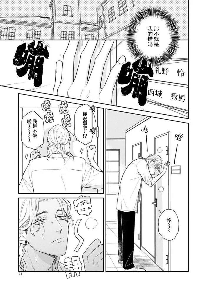 《我那惹人怜爱的怪人R》漫画最新章节第02话免费下拉式在线观看章节第【14】张图片