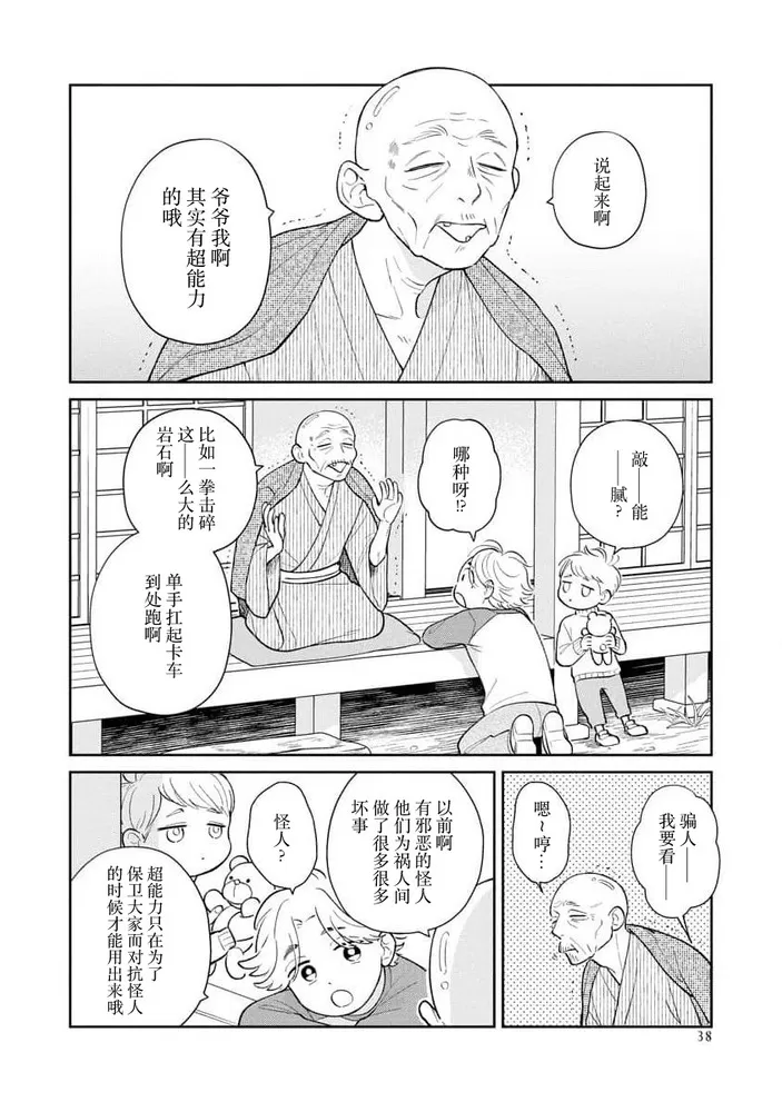 《我那惹人怜爱的怪人R》漫画最新章节第02话免费下拉式在线观看章节第【2】张图片