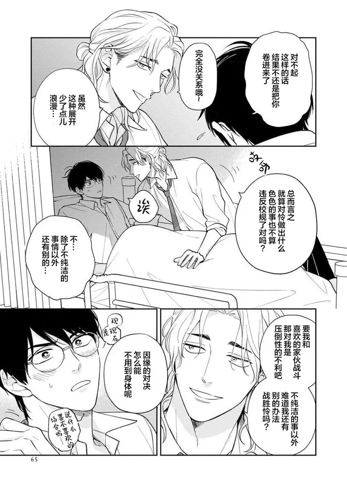 《我那惹人怜爱的怪人R》漫画最新章节第02话免费下拉式在线观看章节第【28】张图片