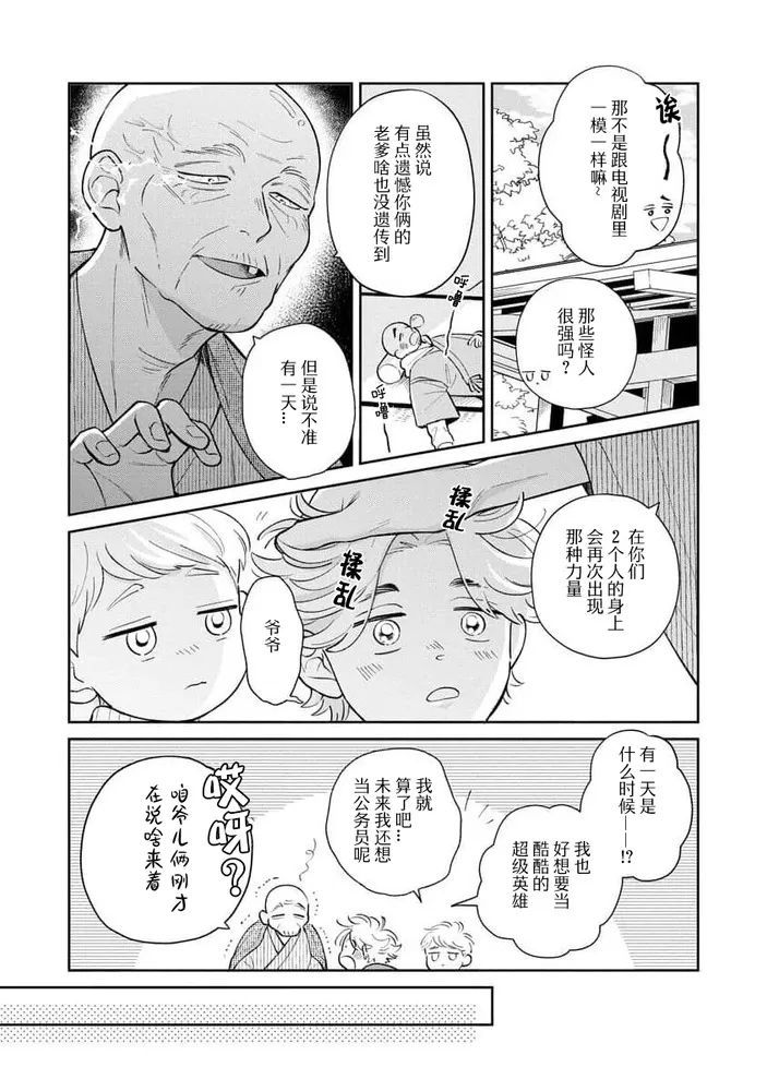 《我那惹人怜爱的怪人R》漫画最新章节第02话免费下拉式在线观看章节第【3】张图片