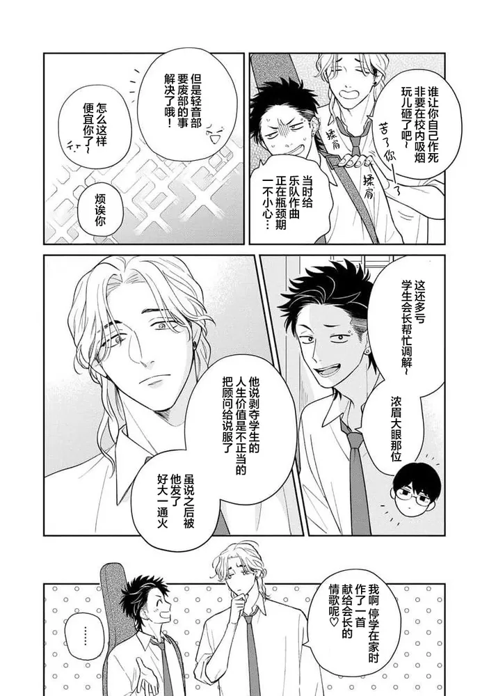 《我那惹人怜爱的怪人R》漫画最新章节第02话免费下拉式在线观看章节第【11】张图片