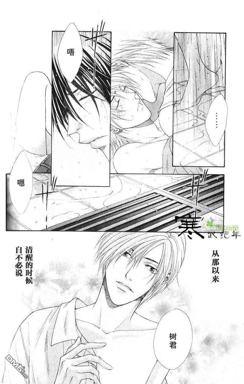 《恋上哥哥的前男友》漫画最新章节 第1-2话 免费下拉式在线观看章节第【15】张图片