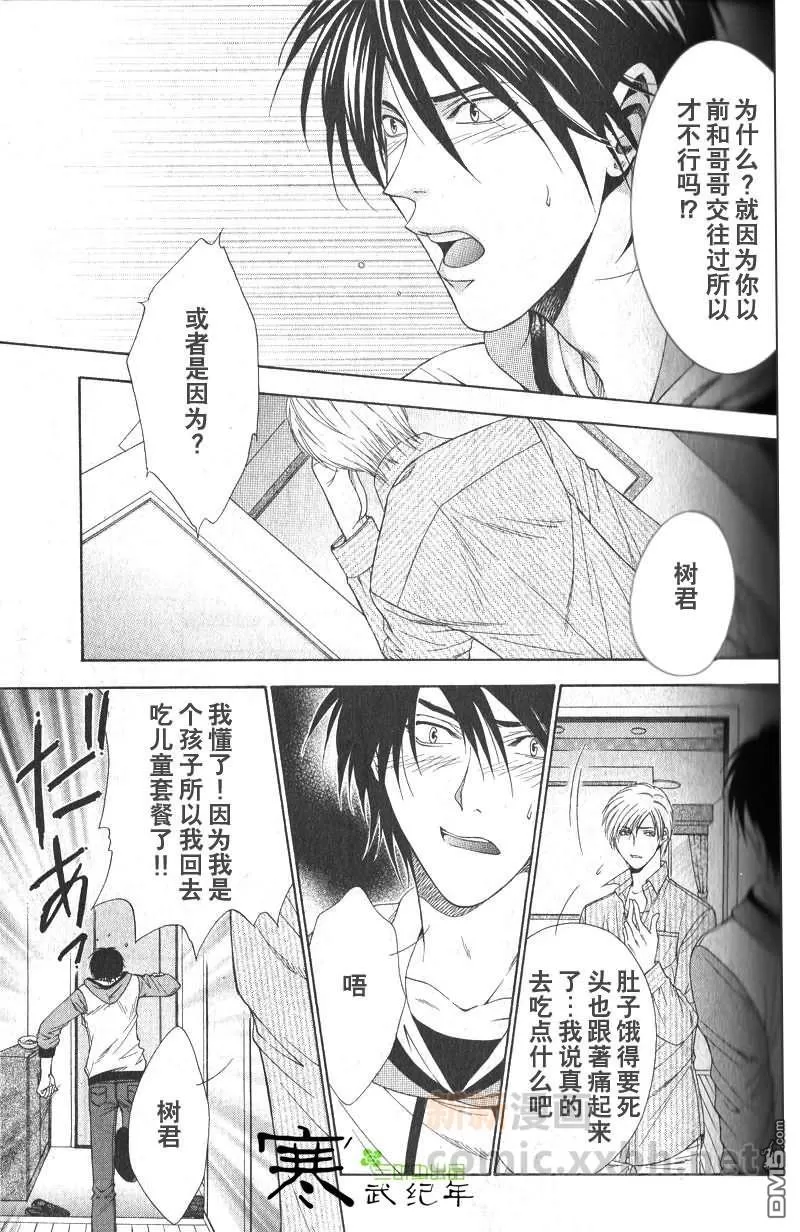 《恋上哥哥的前男友》漫画最新章节 第1-2话 免费下拉式在线观看章节第【35】张图片