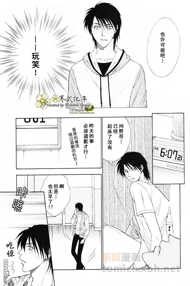 《恋上哥哥的前男友》漫画最新章节 第1-2话 免费下拉式在线观看章节第【43】张图片