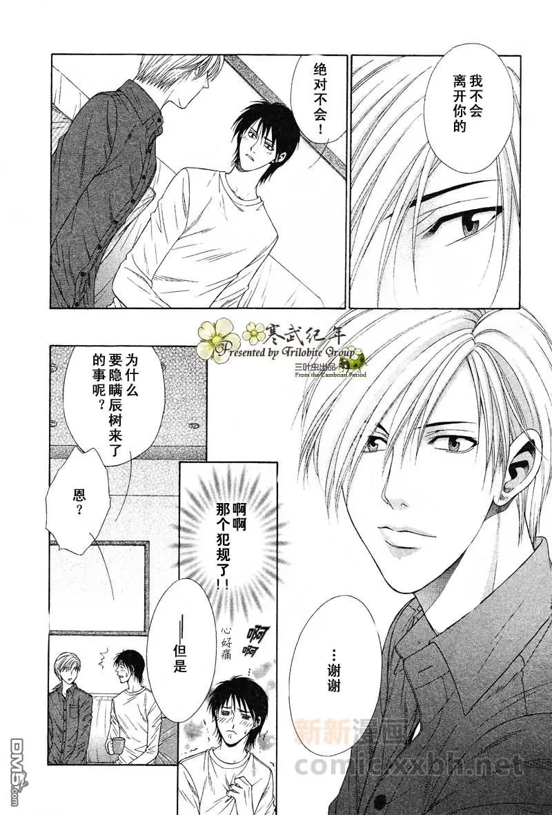 《恋上哥哥的前男友》漫画最新章节 第1-2话 免费下拉式在线观看章节第【65】张图片