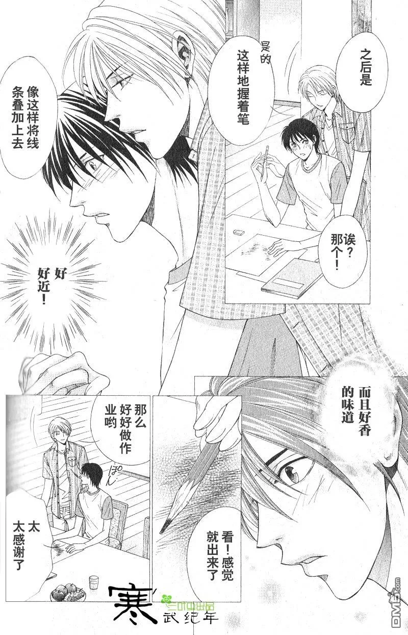 《恋上哥哥的前男友》漫画最新章节 第1-2话 免费下拉式在线观看章节第【7】张图片