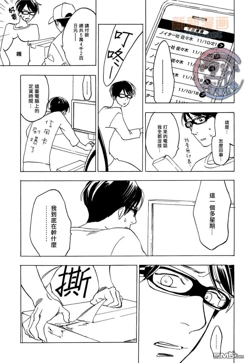 《梦糖花 END ROLL》漫画最新章节 第1话 免费下拉式在线观看章节第【23】张图片