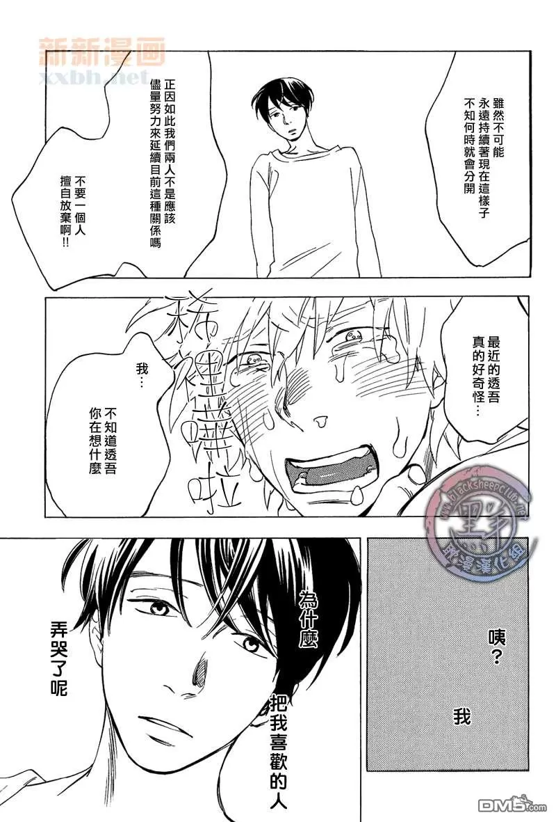 《梦糖花 END ROLL》漫画最新章节 第1话 免费下拉式在线观看章节第【37】张图片