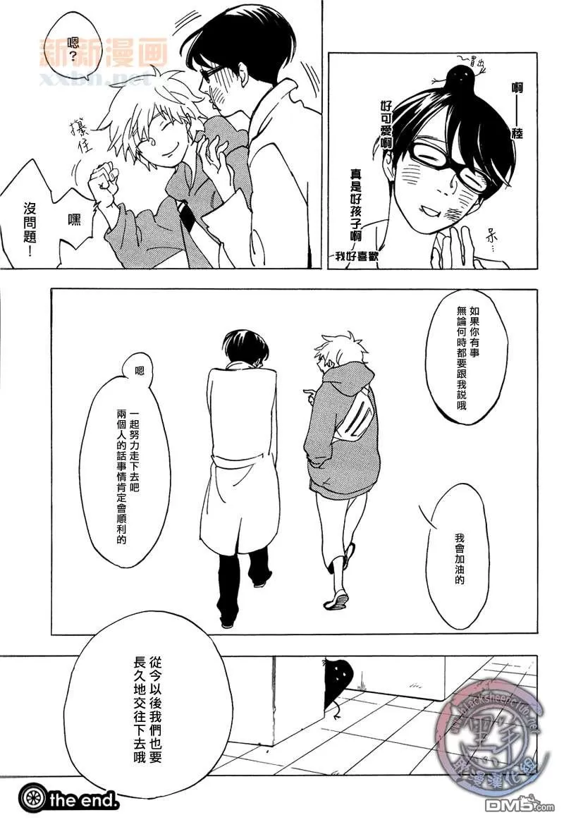 《梦糖花 END ROLL》漫画最新章节 第1话 免费下拉式在线观看章节第【41】张图片