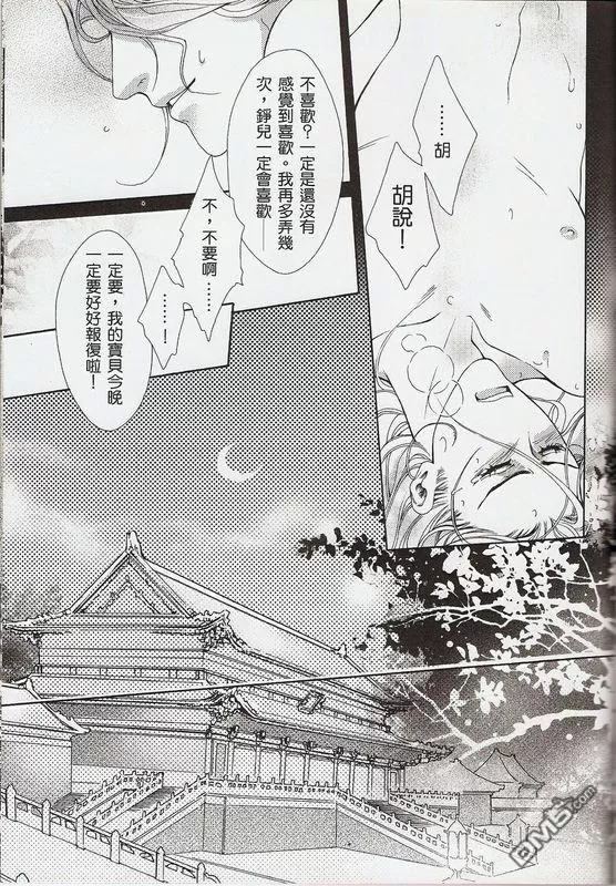 《主子番外 今夜有刺客》漫画最新章节 第1话 免费下拉式在线观看章节第【24】张图片